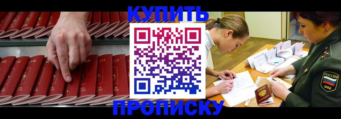 прописка для работы в Луге