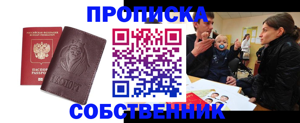 временная прописка в Луге