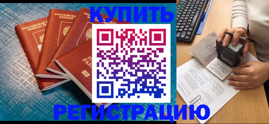 временная регистрация в квартире в Луге