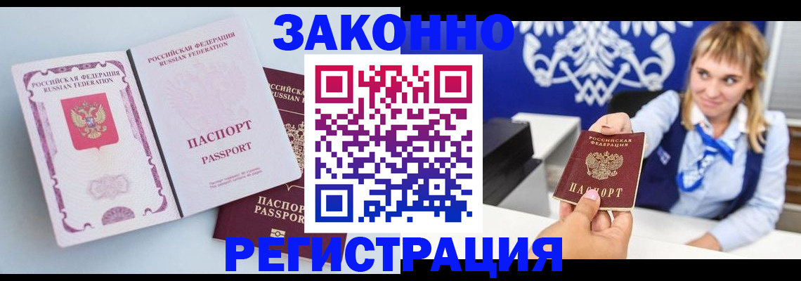 временная регистрация для всех в Луге