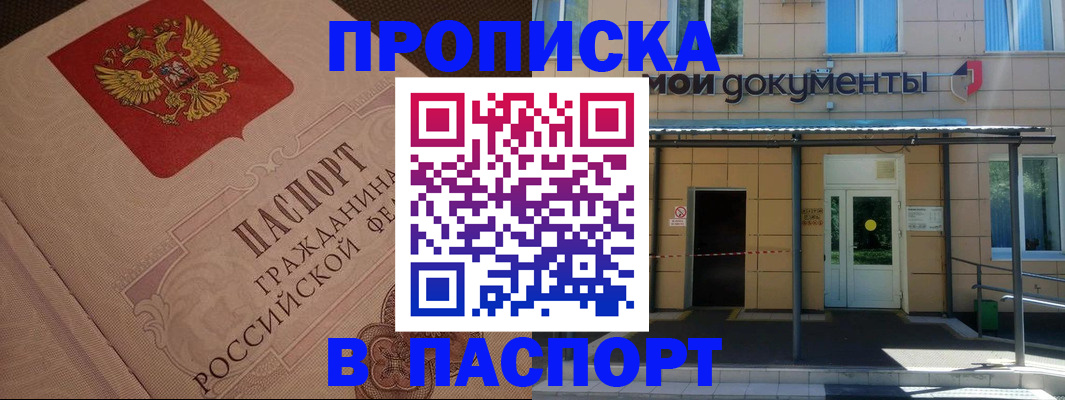 прописка регистрация в Луге